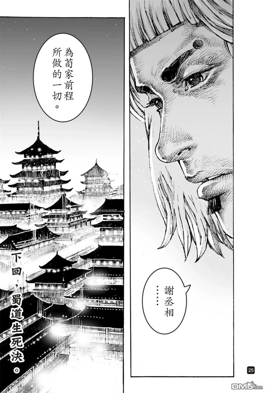 火凤燎原 第613回 第26页