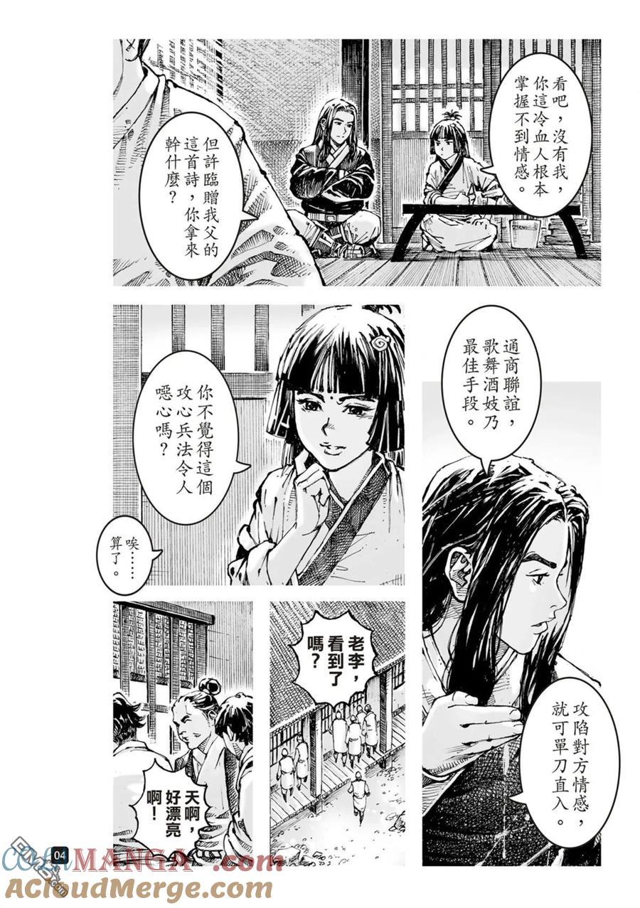 火凤燎原 第613回 第5页