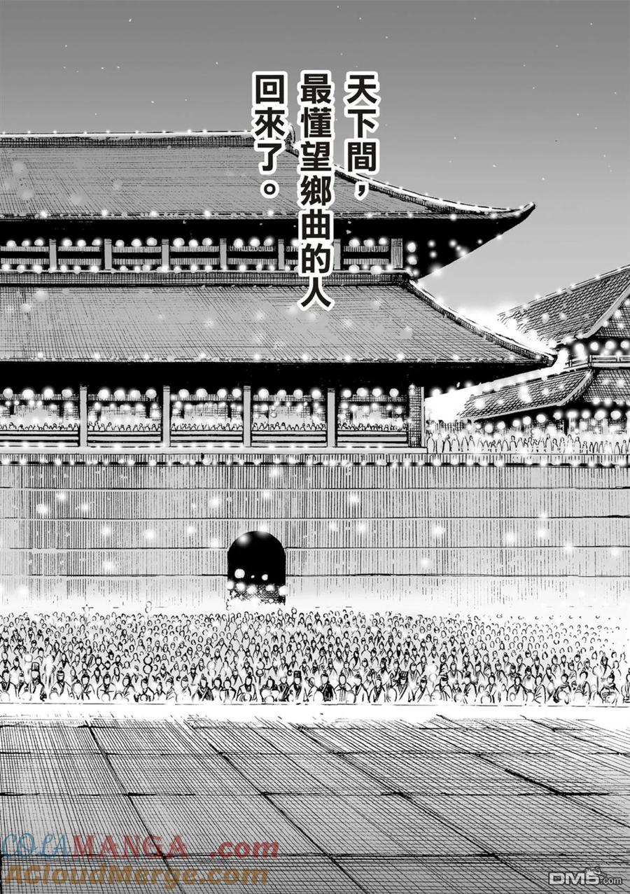 火凤燎原 第613回 第15页