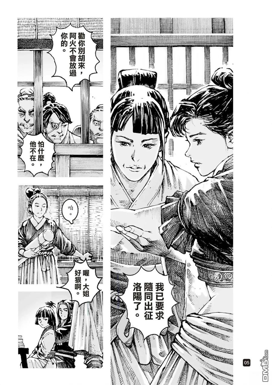 火凤燎原 第613回 第6页