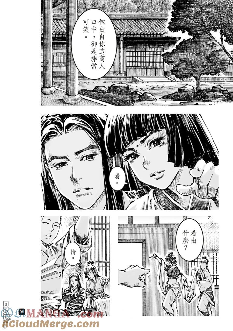 火凤燎原 第613回 第9页