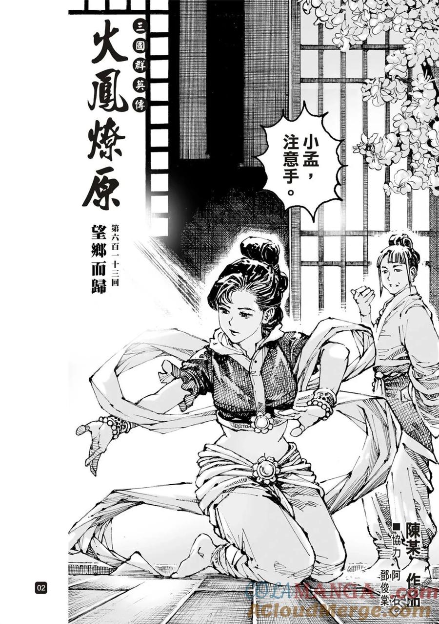 火凤燎原 第613回 第3页