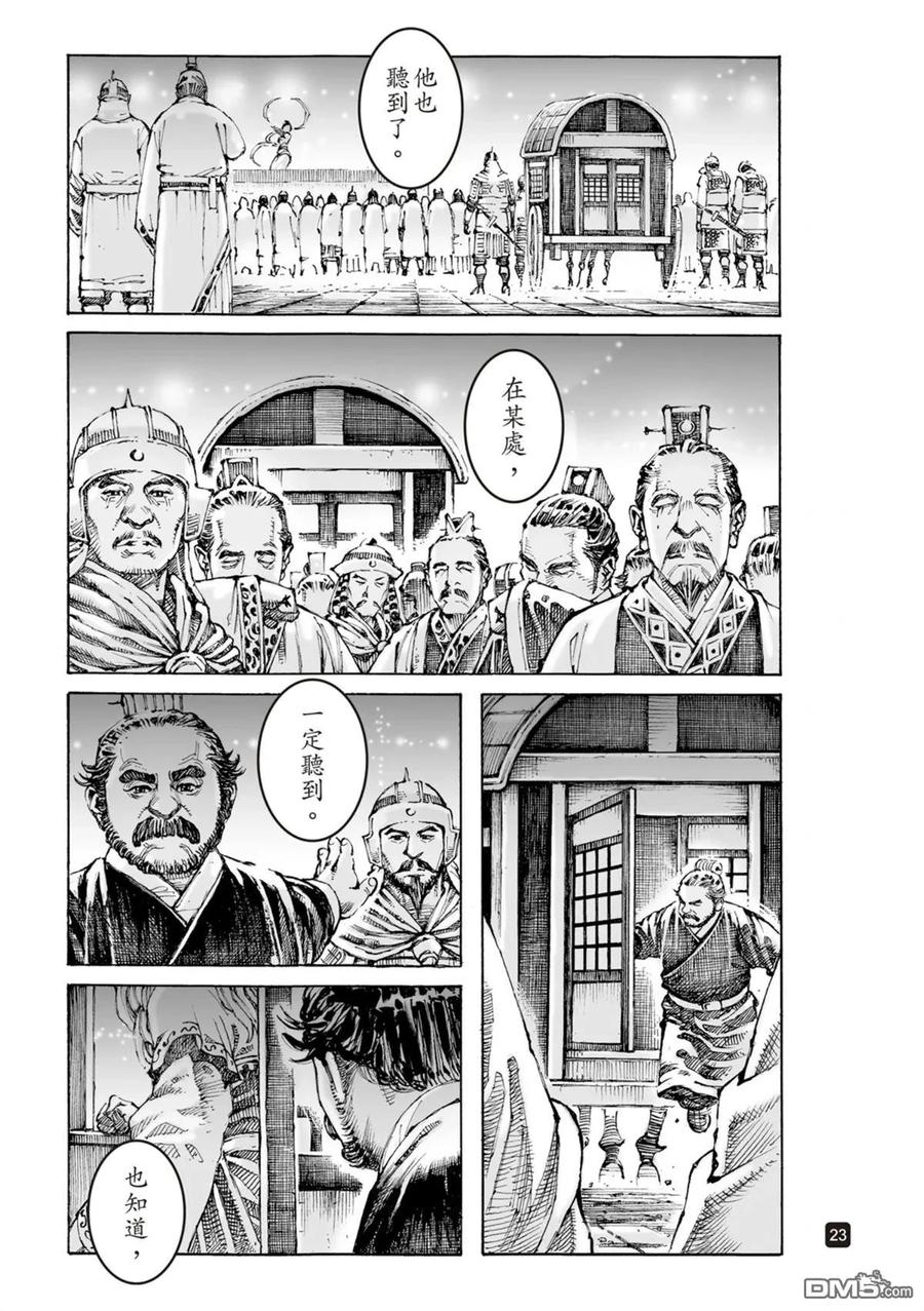 火凤燎原 第613回 第24页
