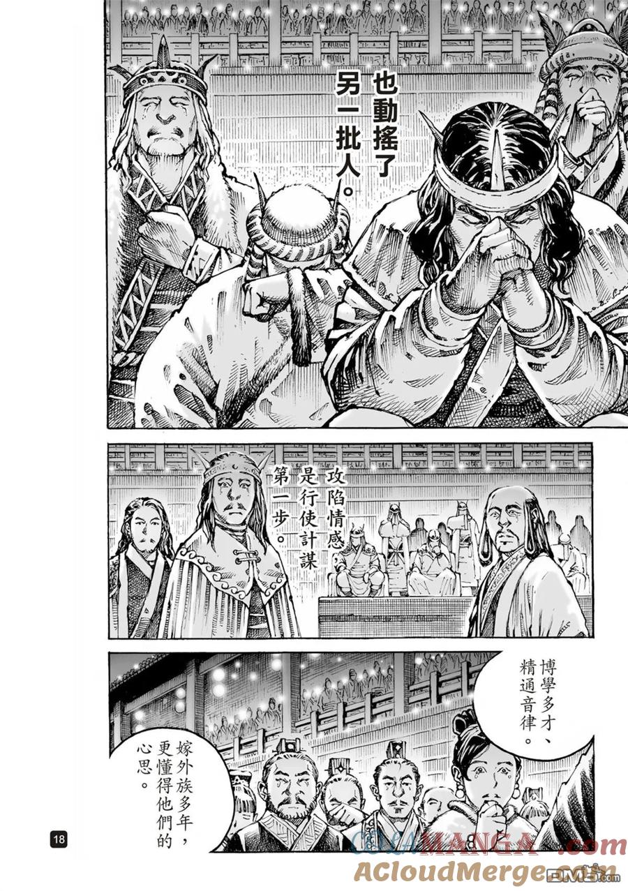 火凤燎原 第613回 第19页