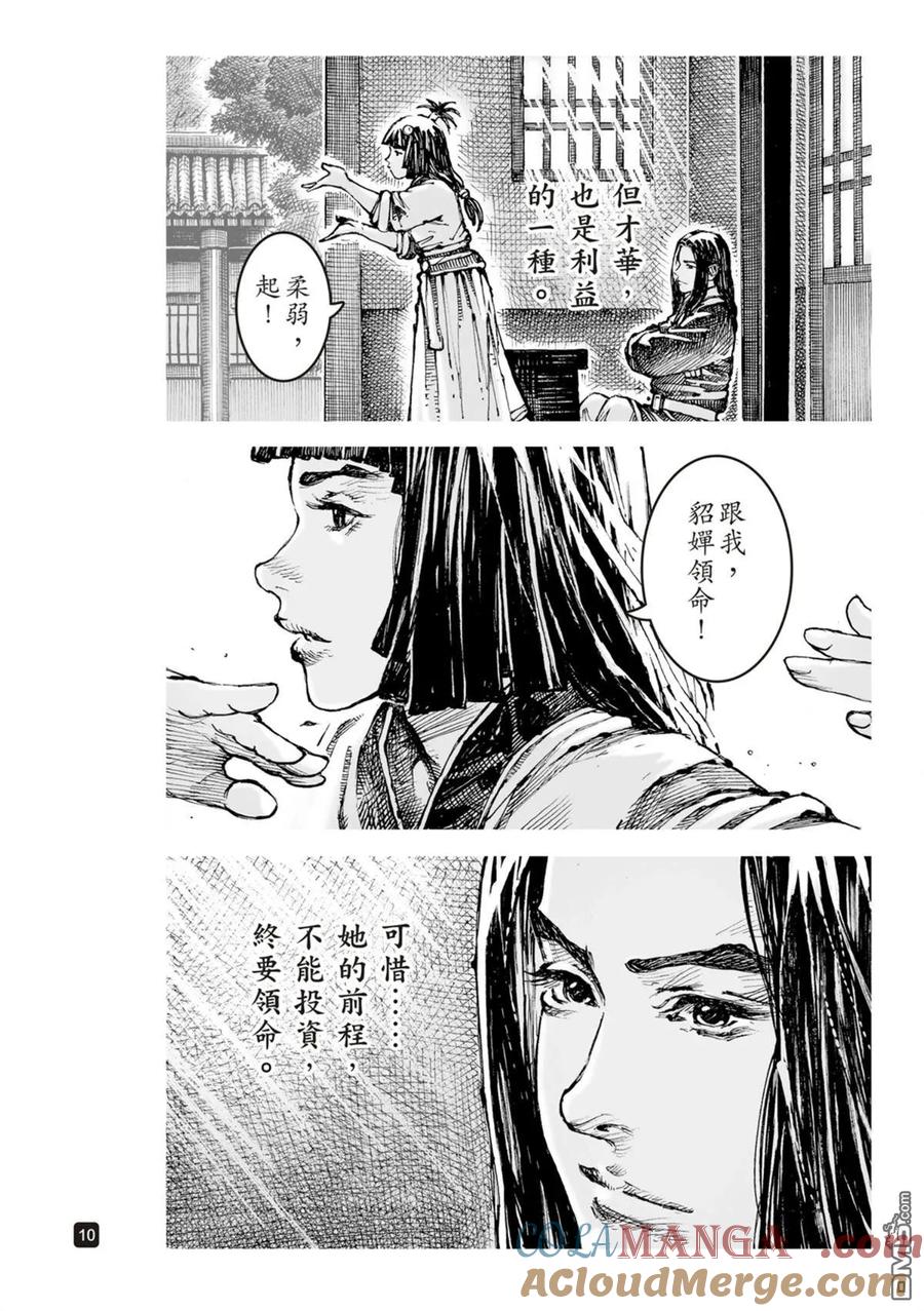 火凤燎原 第613回 第11页