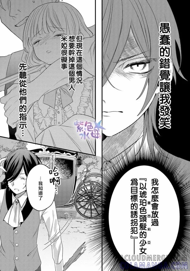 恶役千金与鬼畜骑士 第02话 第21页