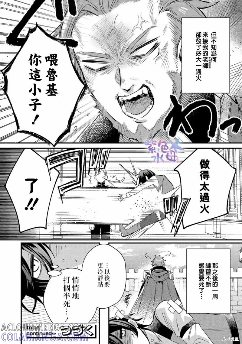 恶役千金与鬼畜骑士 第02话 第25页