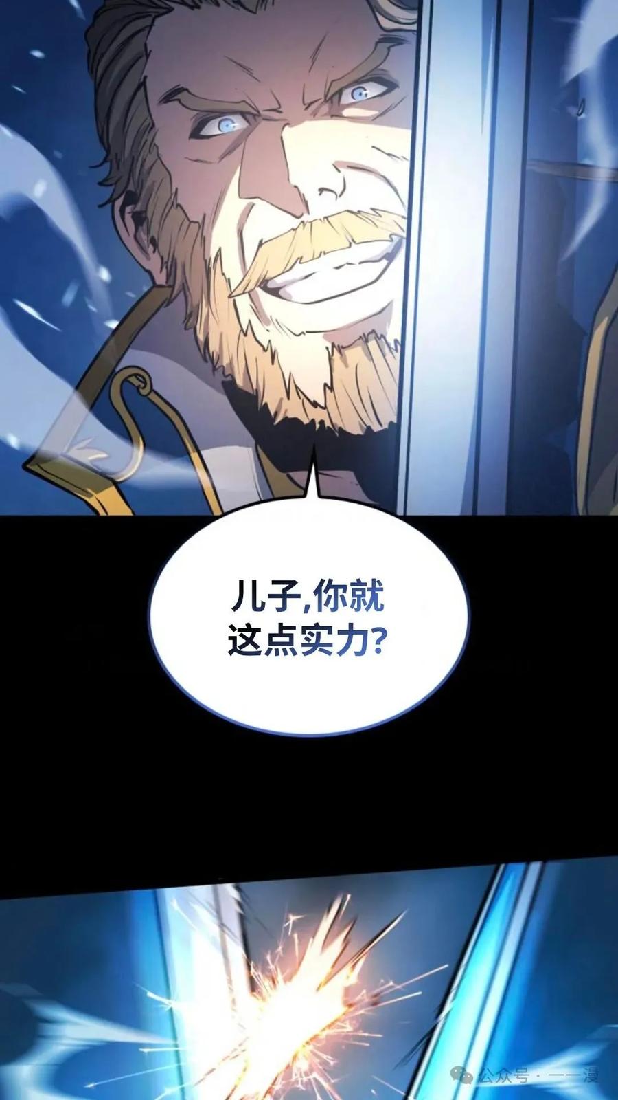 《伯爵家的小儿子是玩家》第5集 第16页