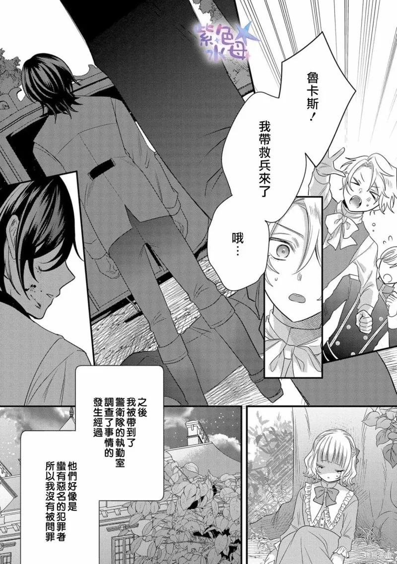 恶役千金与鬼畜骑士 第02话 第24页