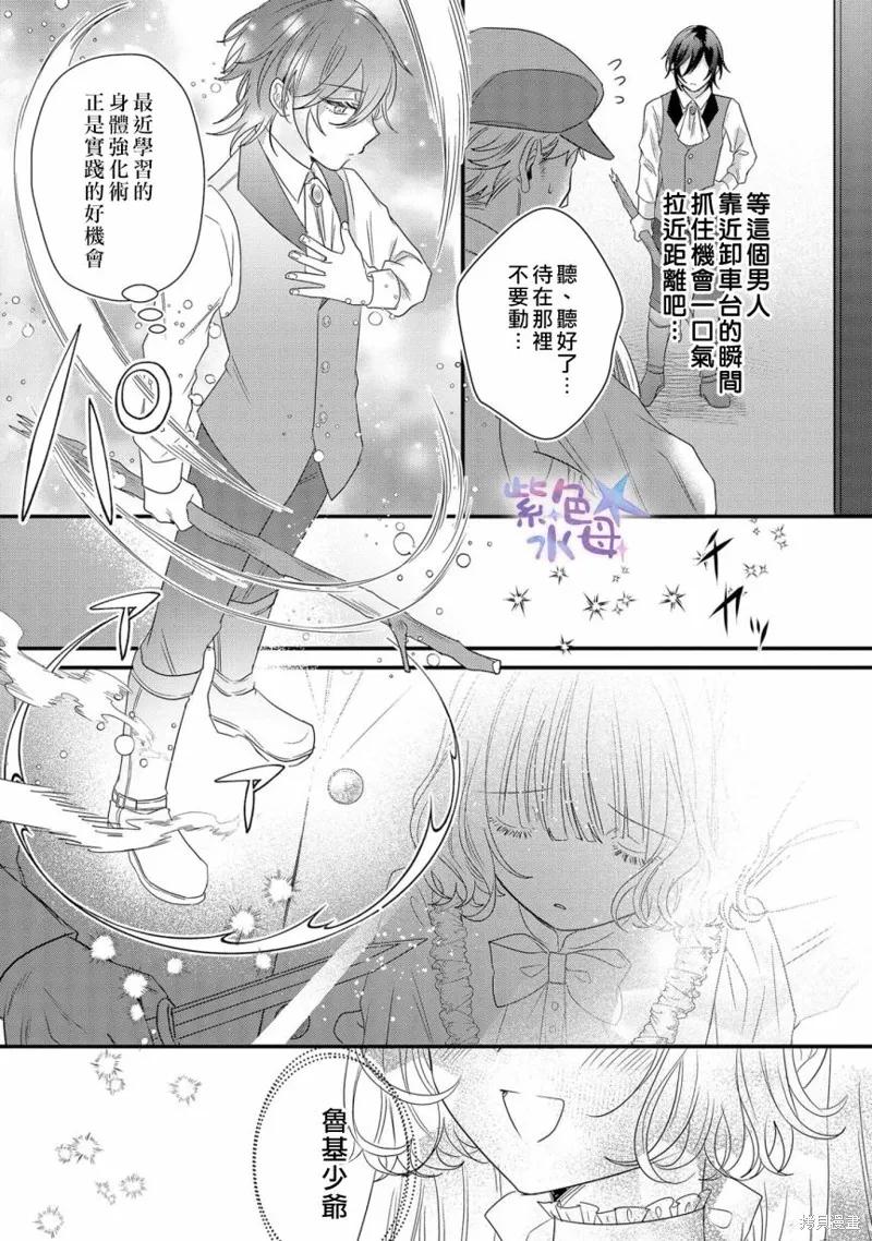 恶役千金与鬼畜骑士 第02话 第22页
