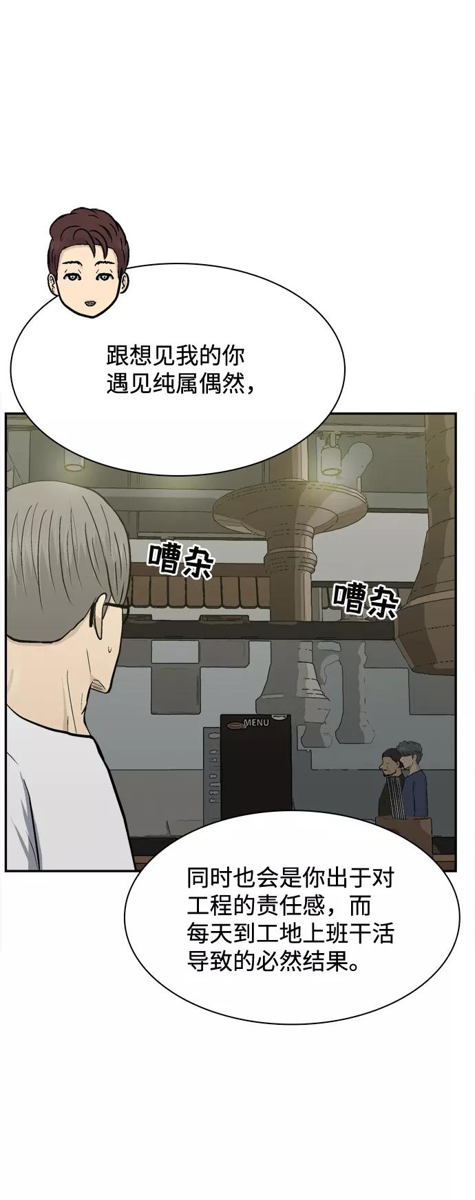 《God楼主》第51话 第9页