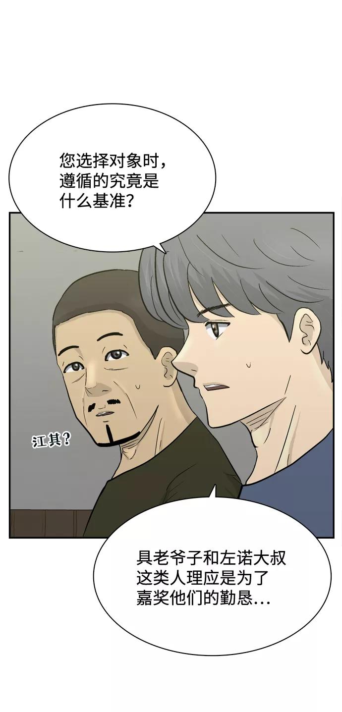 《God楼主》第51话 第5页
