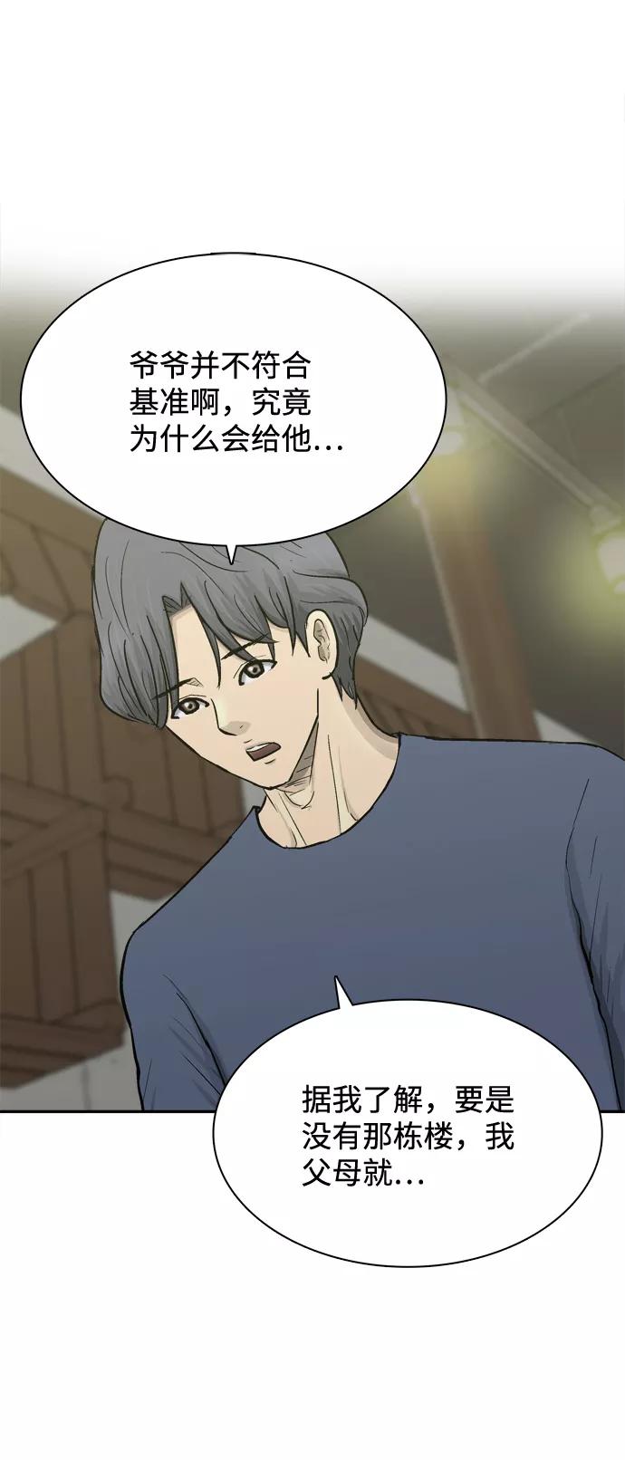 《God楼主》第51话 第15页