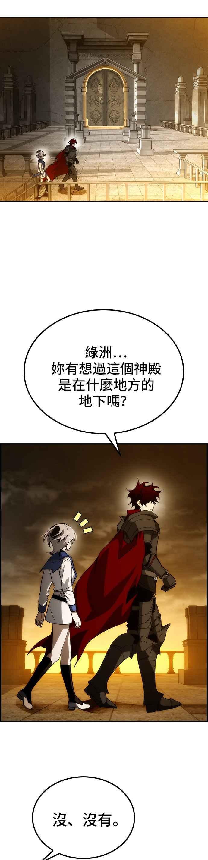 《BE结局制造者》第52话 第50页