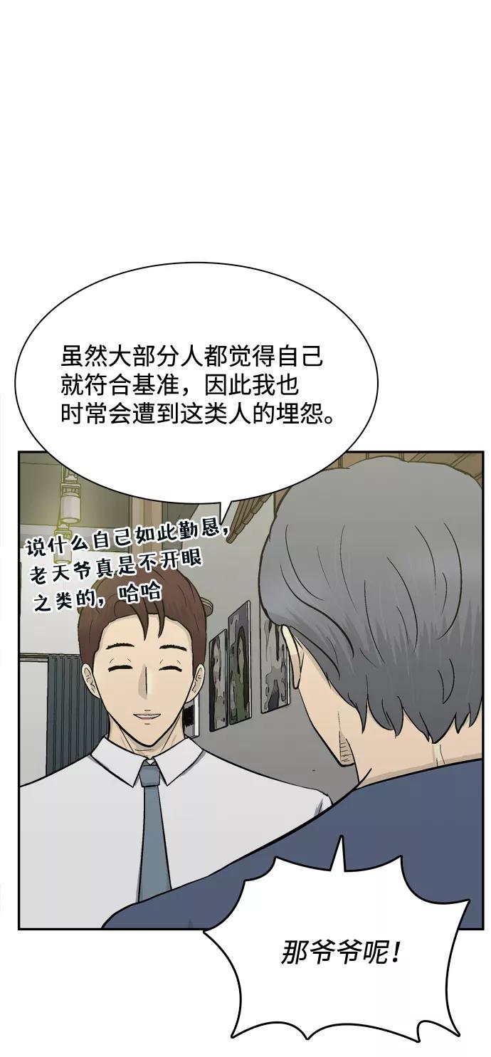 《God楼主》第51话 第14页