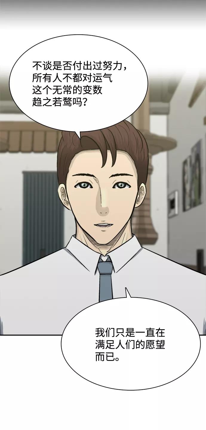 《God楼主》第51话 第12页