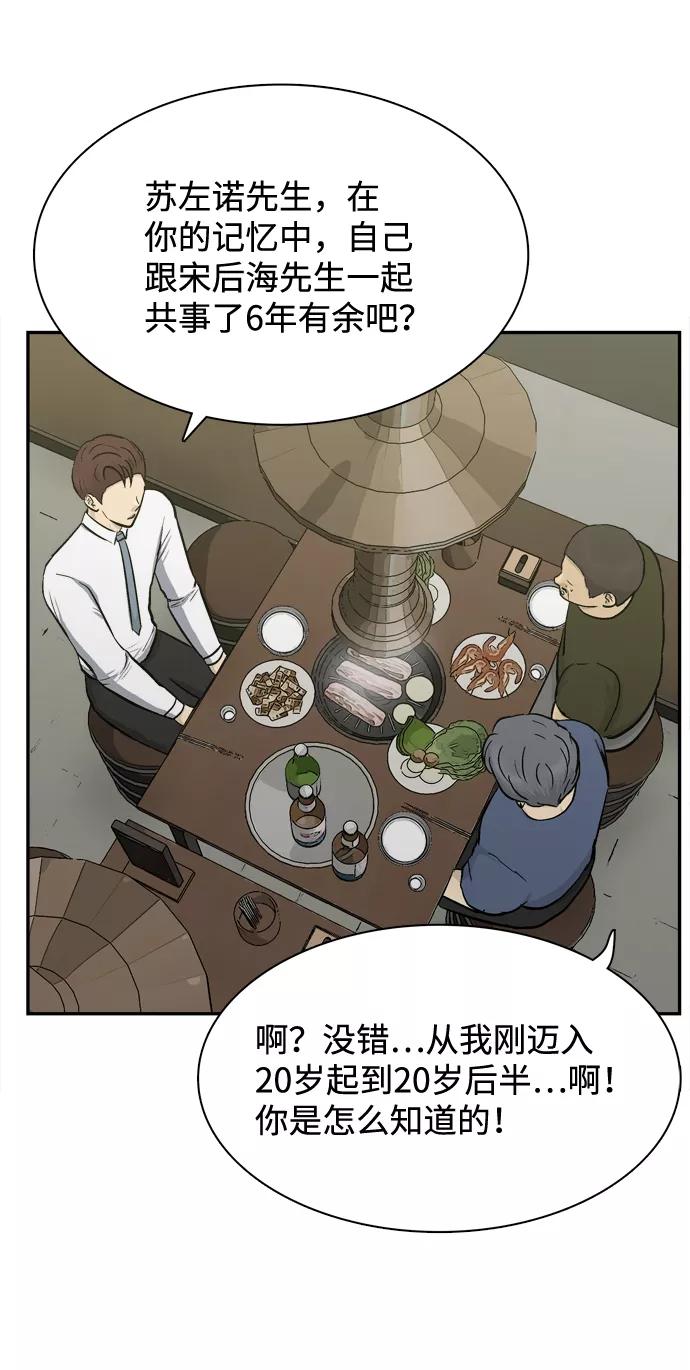 《God楼主》第51话 第18页