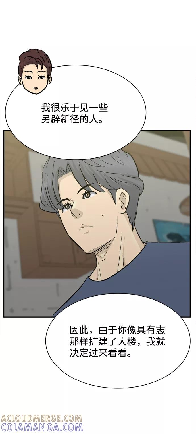 《God楼主》第51话 第7页