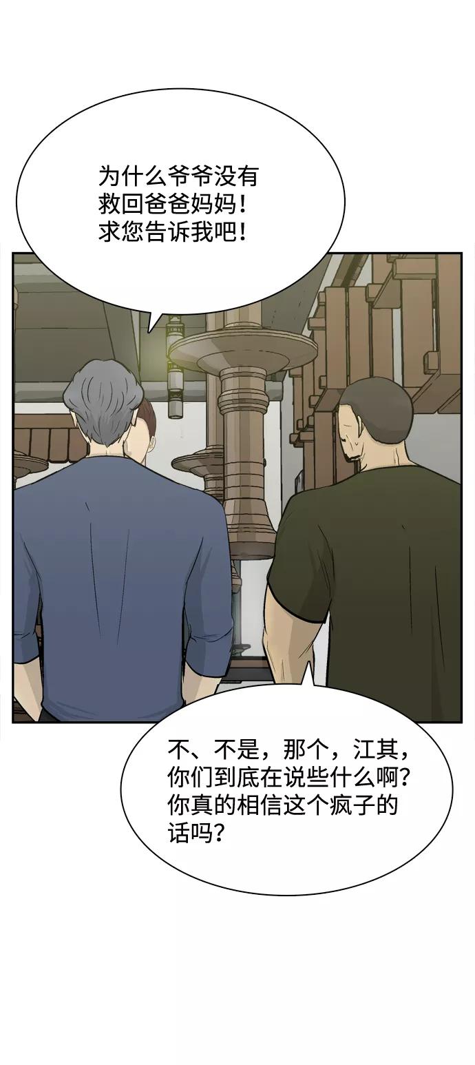 《God楼主》第51话 第17页