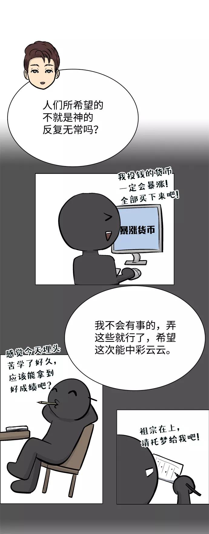 《God楼主》第51话 第11页