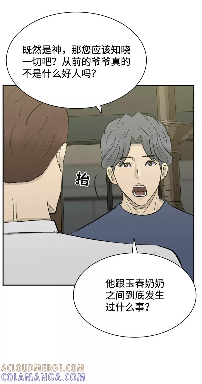 《God楼主》第51话 第16页