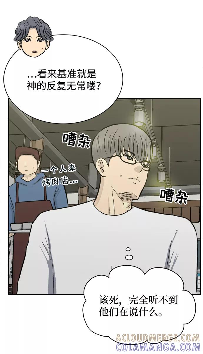 《God楼主》第51话 第10页