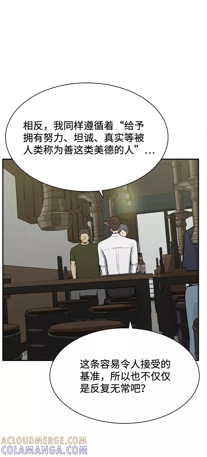 《God楼主》第51话 第13页