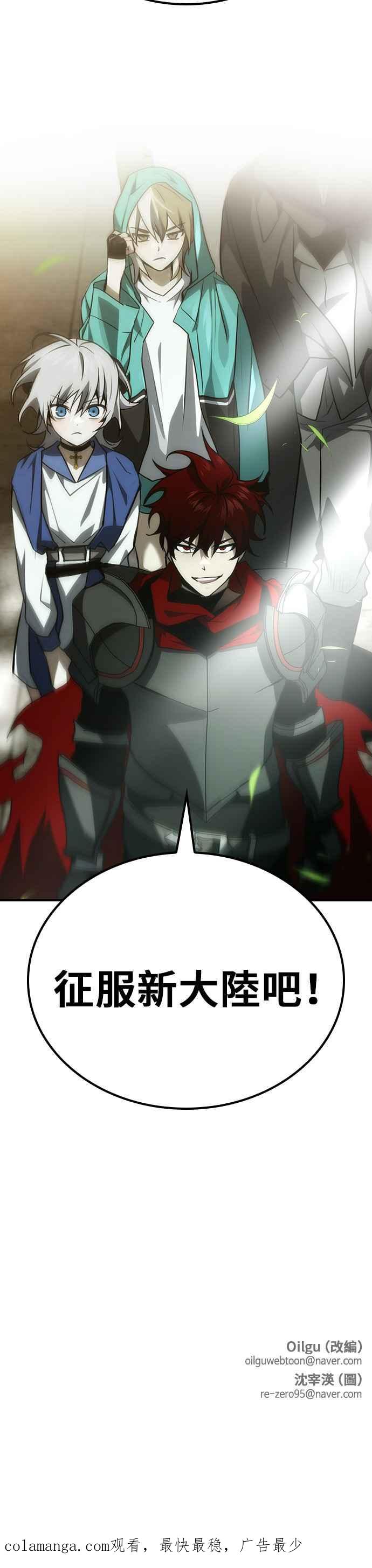 《BE结局制造者》第52话 第54页