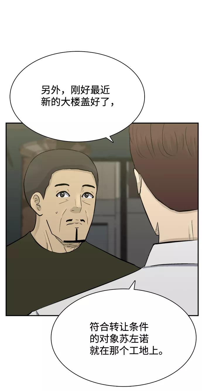 《God楼主》第51话 第8页