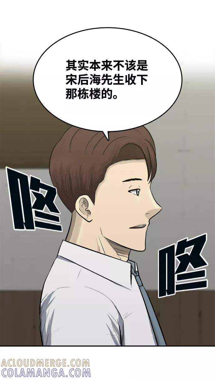 《God楼主》第51话 第25页