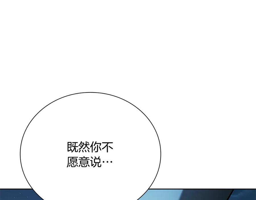 月影剑帝 第57话 再遇故人 第127页