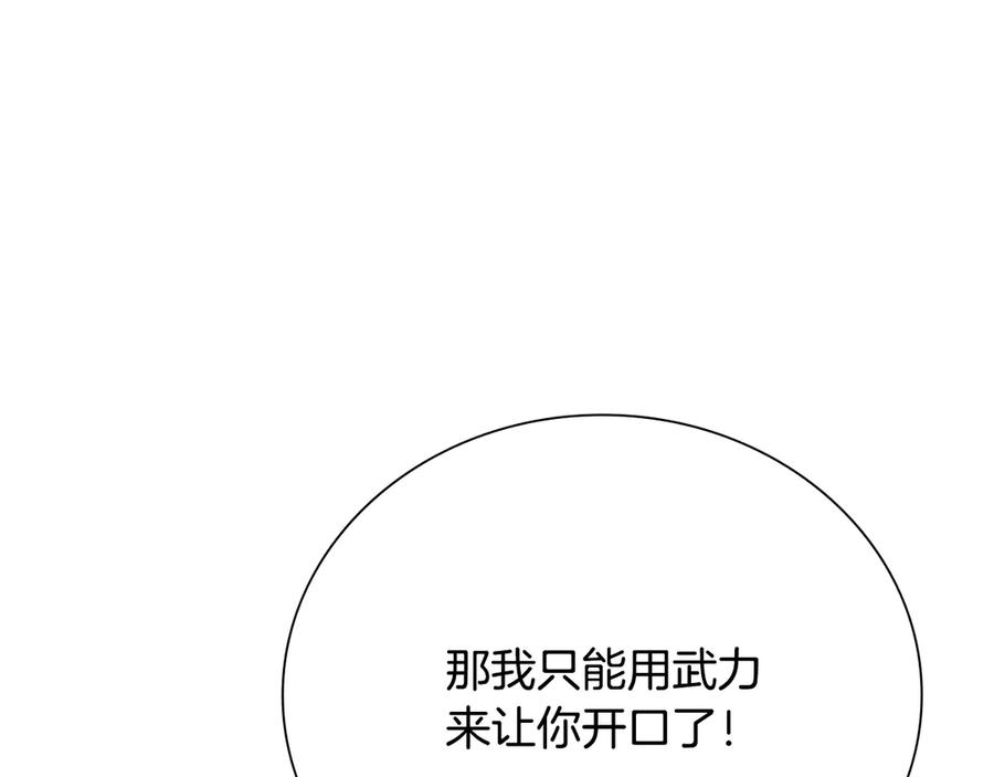 月影剑帝 第57话 再遇故人 第130页
