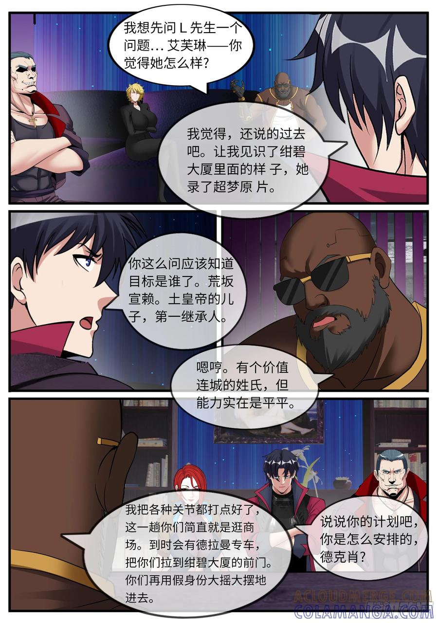 系统送我避难所 行动开始 第9页