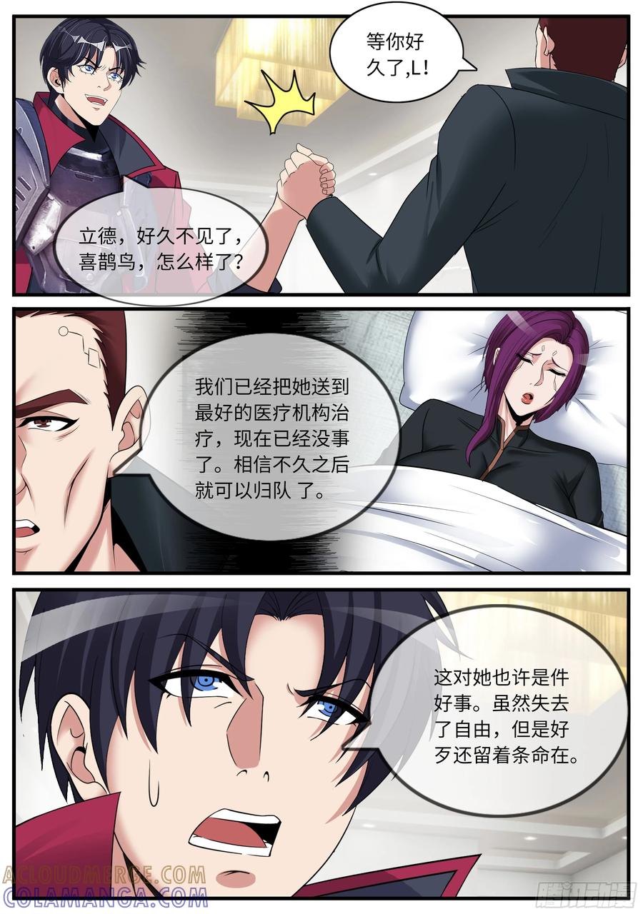 系统送我避难所 行动开始 第2页