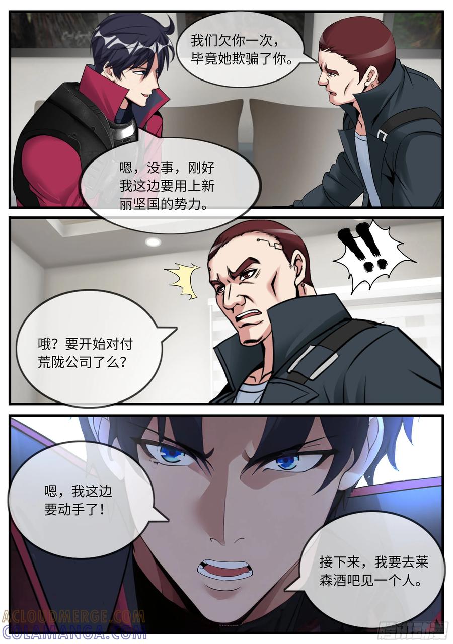 系统送我避难所 行动开始 第3页