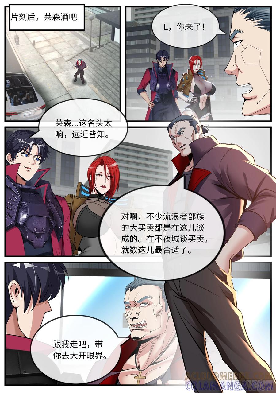 系统送我避难所 行动开始 第4页
