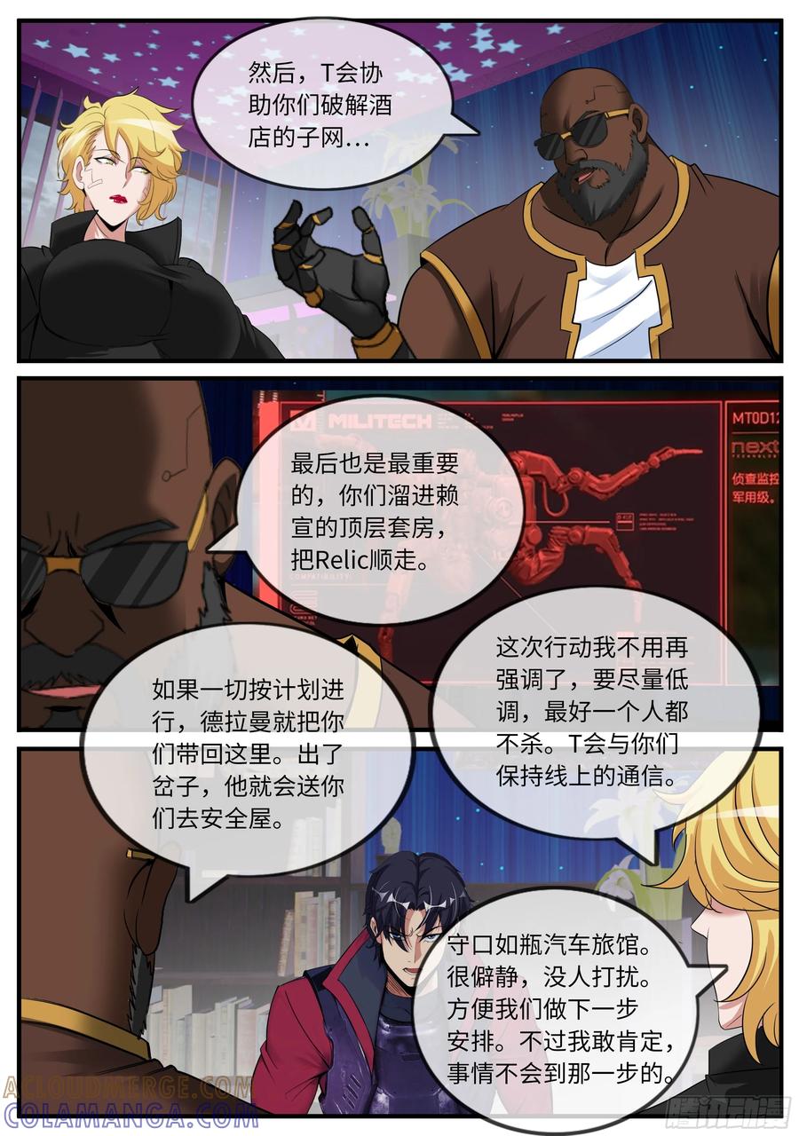 系统送我避难所 行动开始 第10页