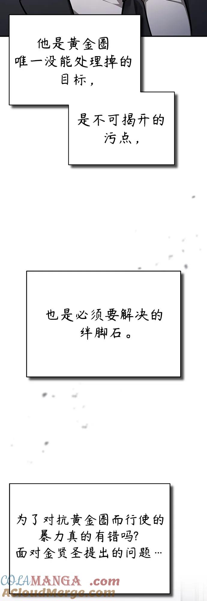 恶之复仇 - [第58话] 利用 - 第4张图
