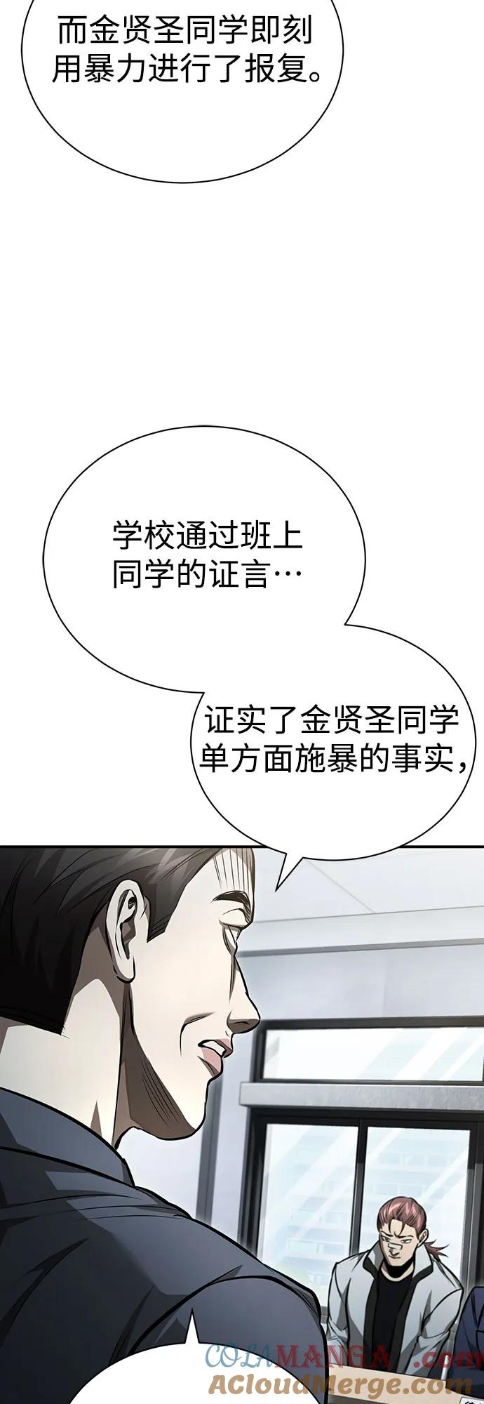 恶之复仇 - [第58话] 利用 - 第16张图