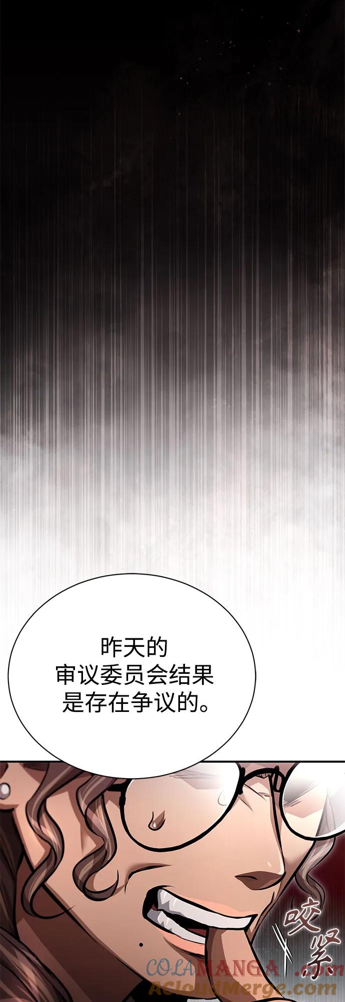 恶之复仇 - [第58话] 利用 - 第49张图