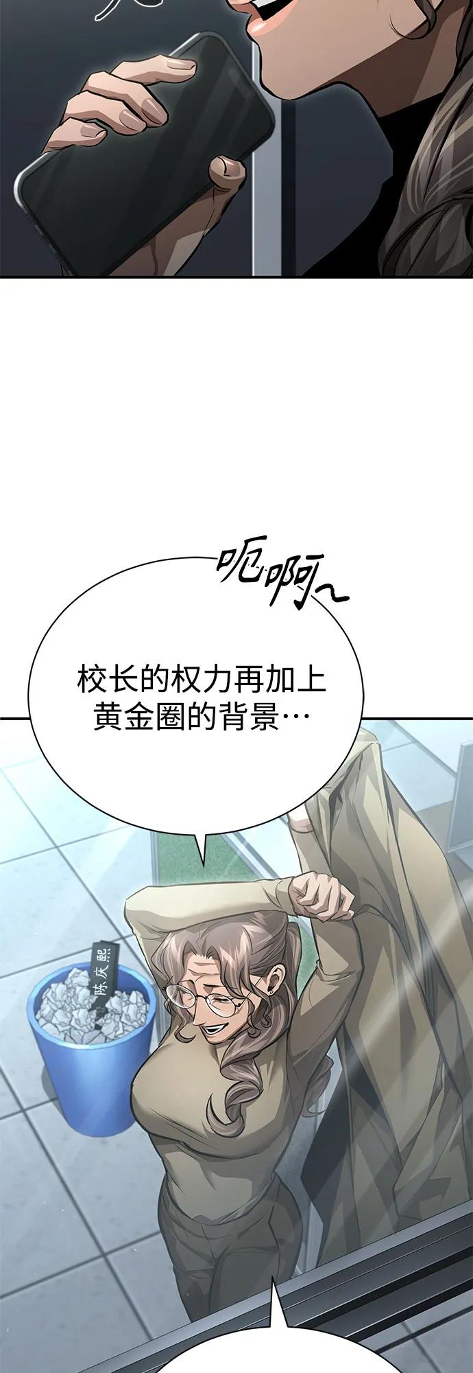 恶之复仇 - [第58话] 利用 - 第41张图