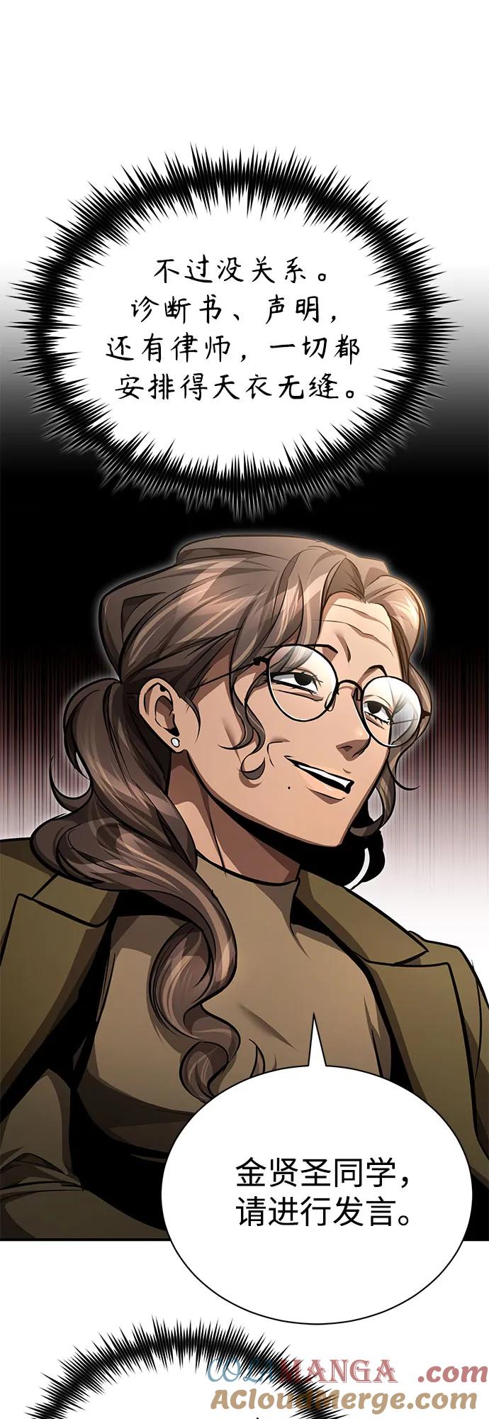 恶之复仇 - [第58话] 利用 - 第25张图