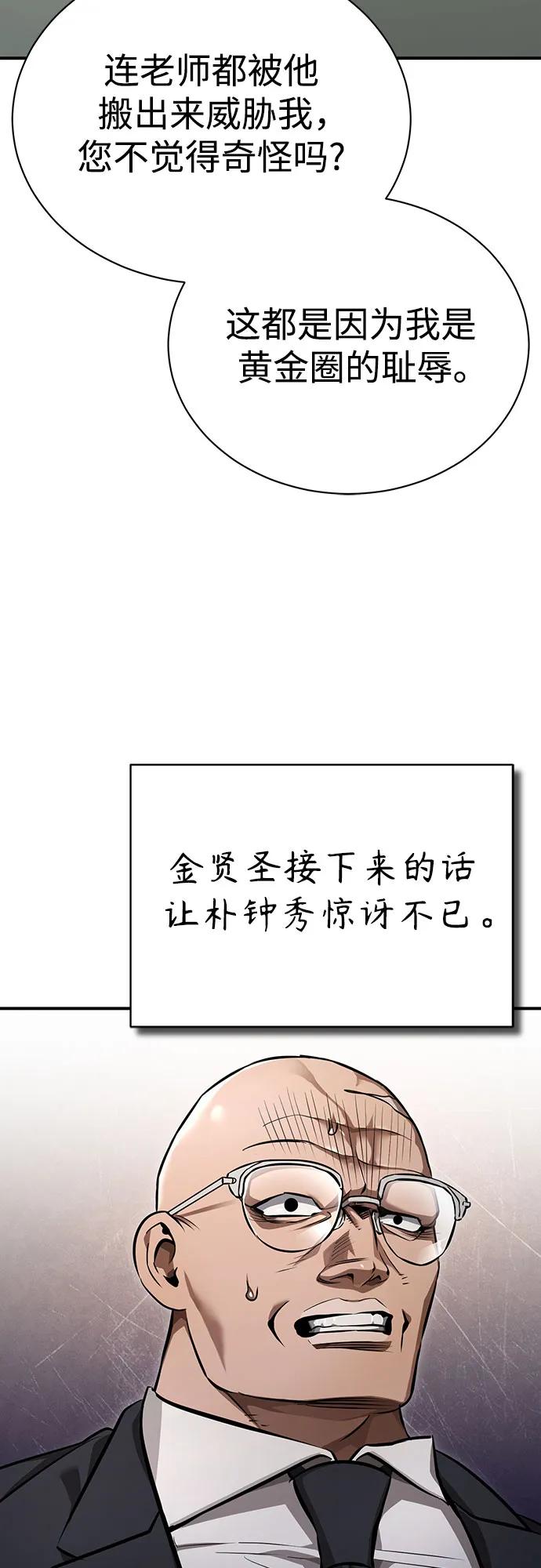 恶之复仇 - [第58话] 利用 - 第3张图