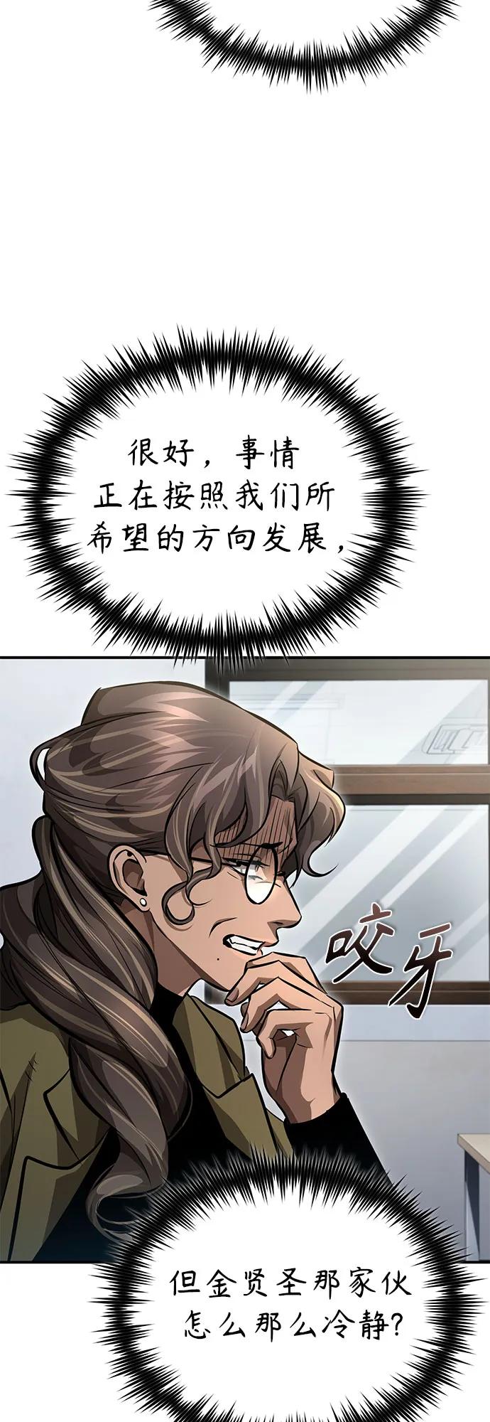 恶之复仇 - [第58话] 利用 - 第23张图