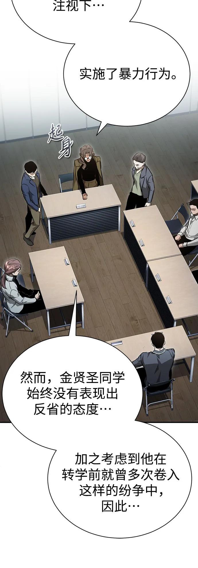 恶之复仇 - [第58话] 利用 - 第35张图