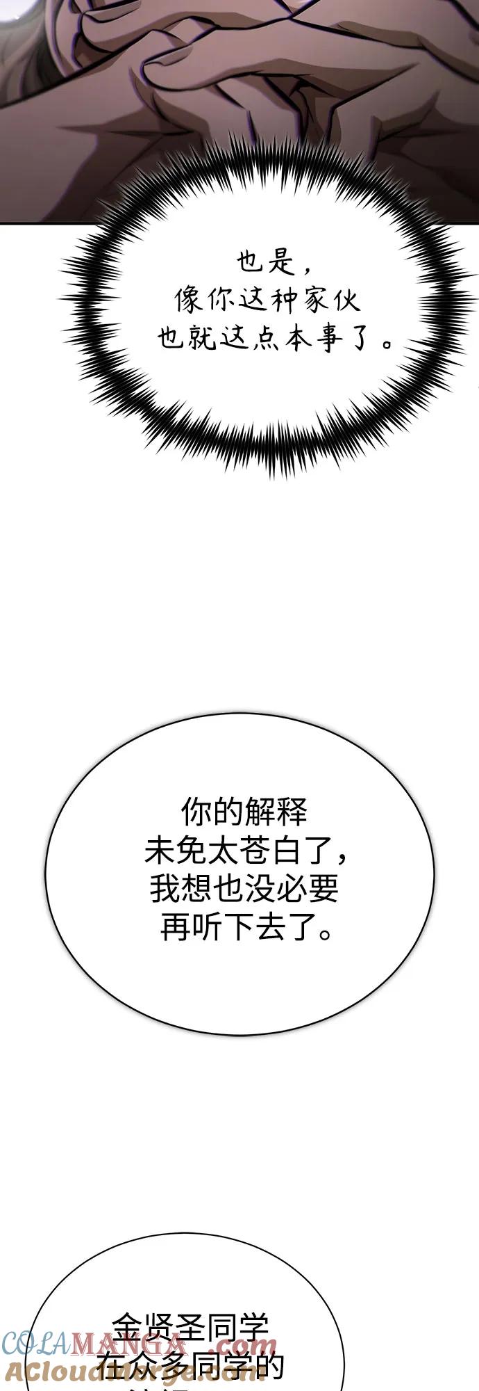 恶之复仇 - [第58话] 利用 - 第34张图