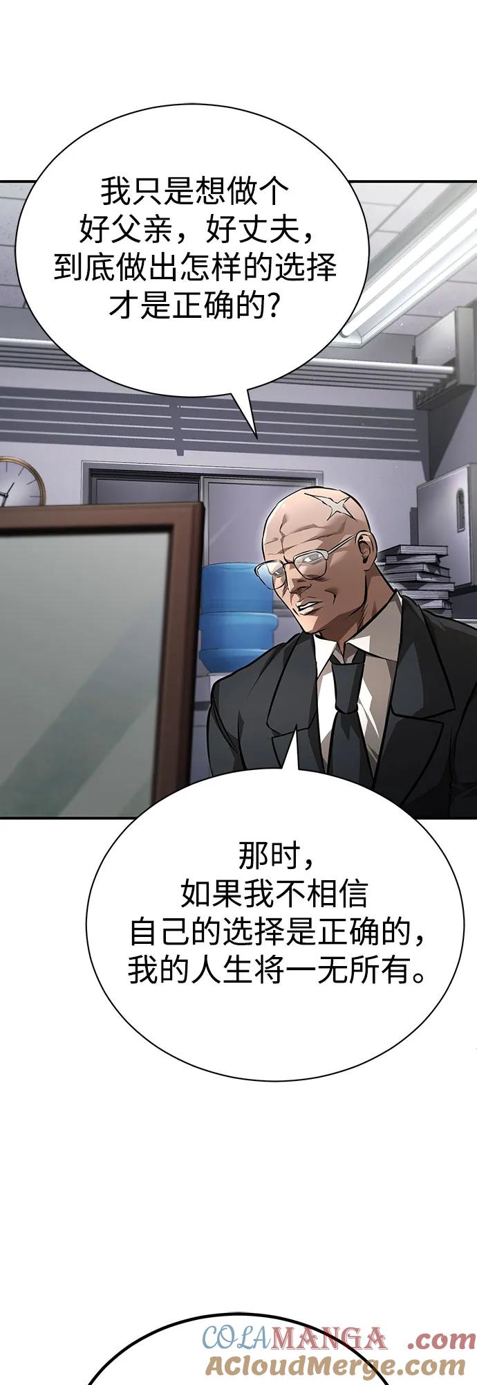 恶之复仇 - [第58话] 利用 - 第10张图