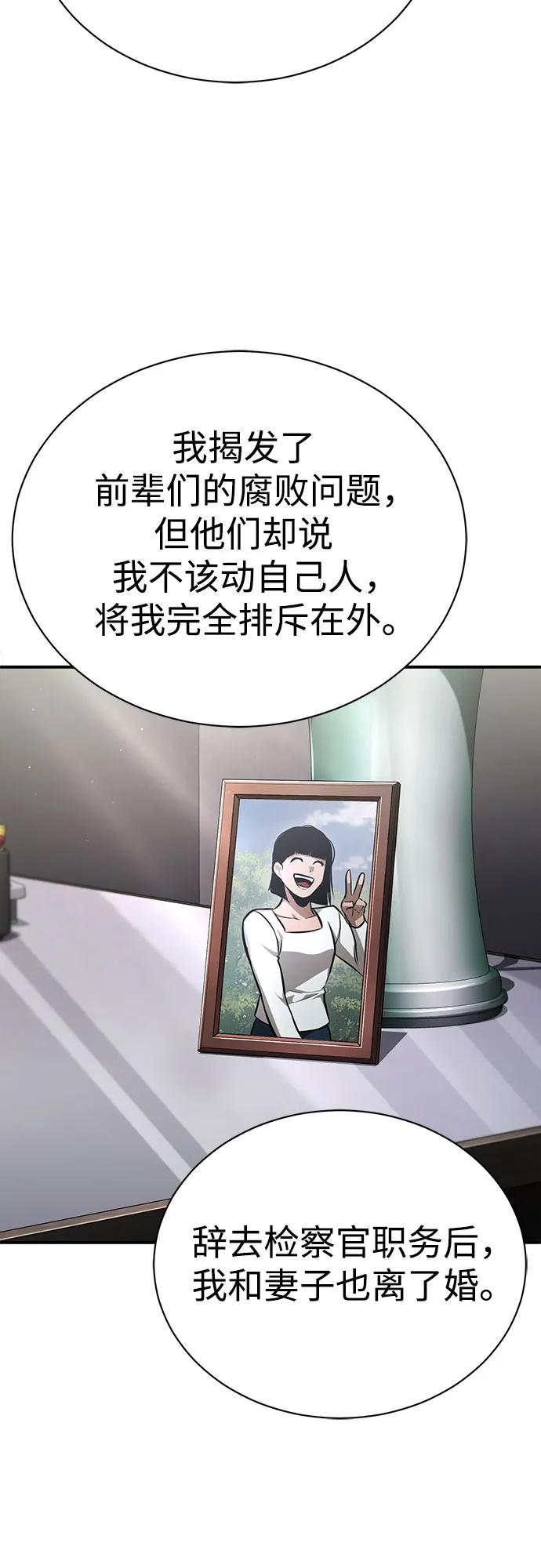 恶之复仇 - [第58话] 利用 - 第9张图