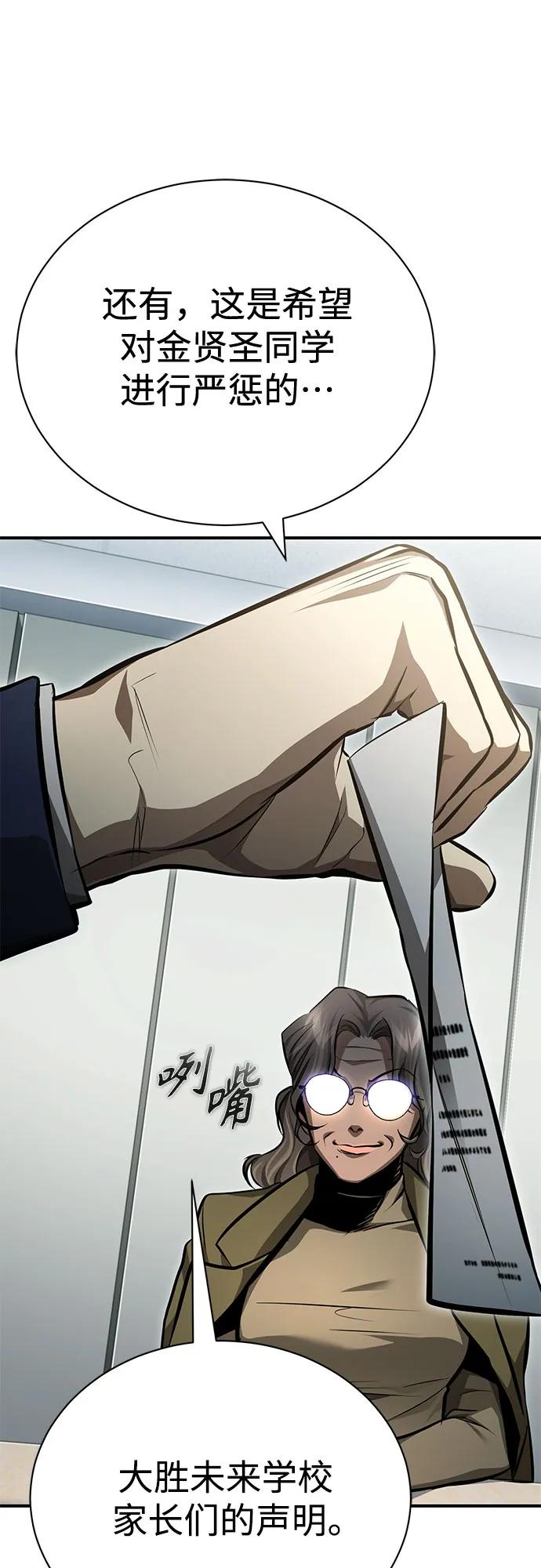 恶之复仇 - [第58话] 利用 - 第20张图