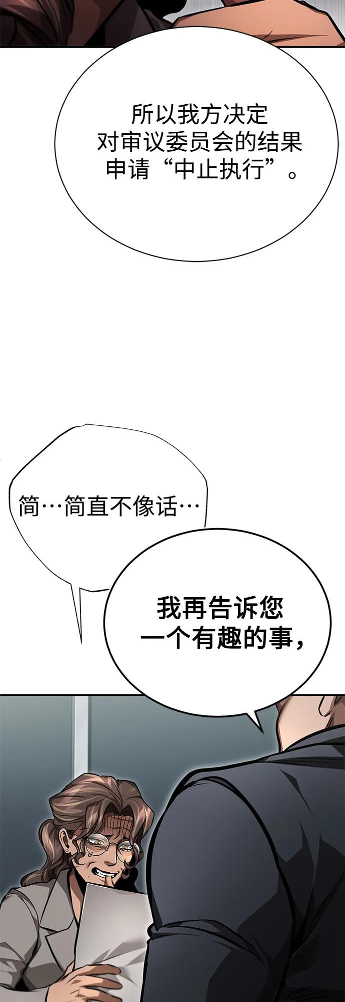 恶之复仇 - [第58话] 利用 - 第50张图